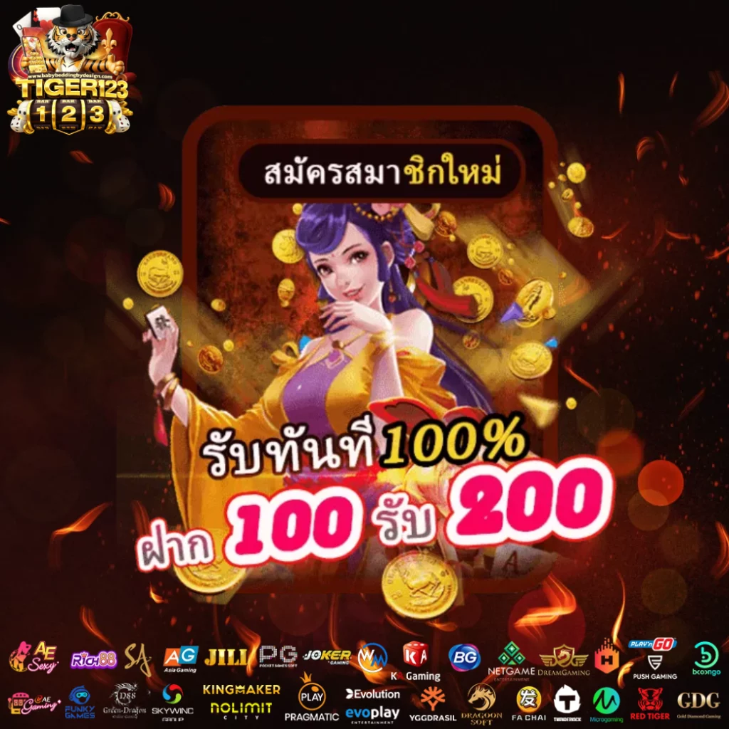 เว็บตรง tiger 123